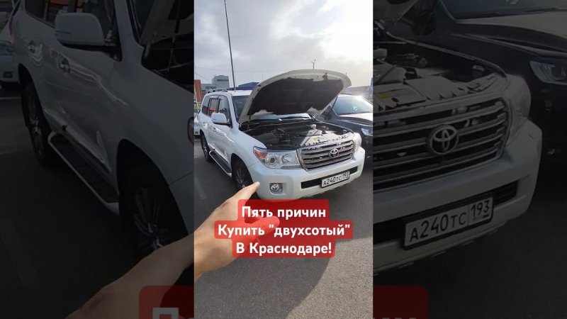 Поедем посмотрим Toyota Land Cruiser 200 #автоподборкраснодар