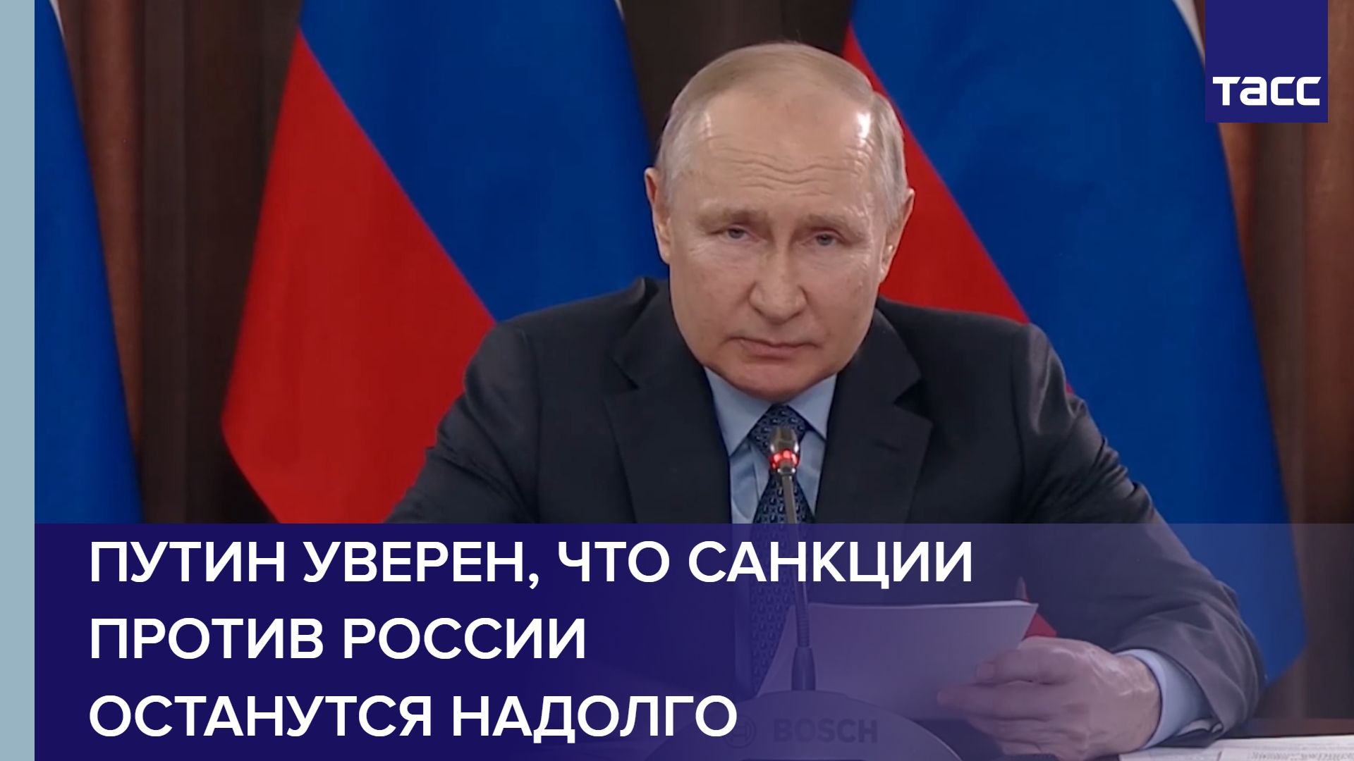 Путин уверен, что санкции против России останутся надолго #shorts