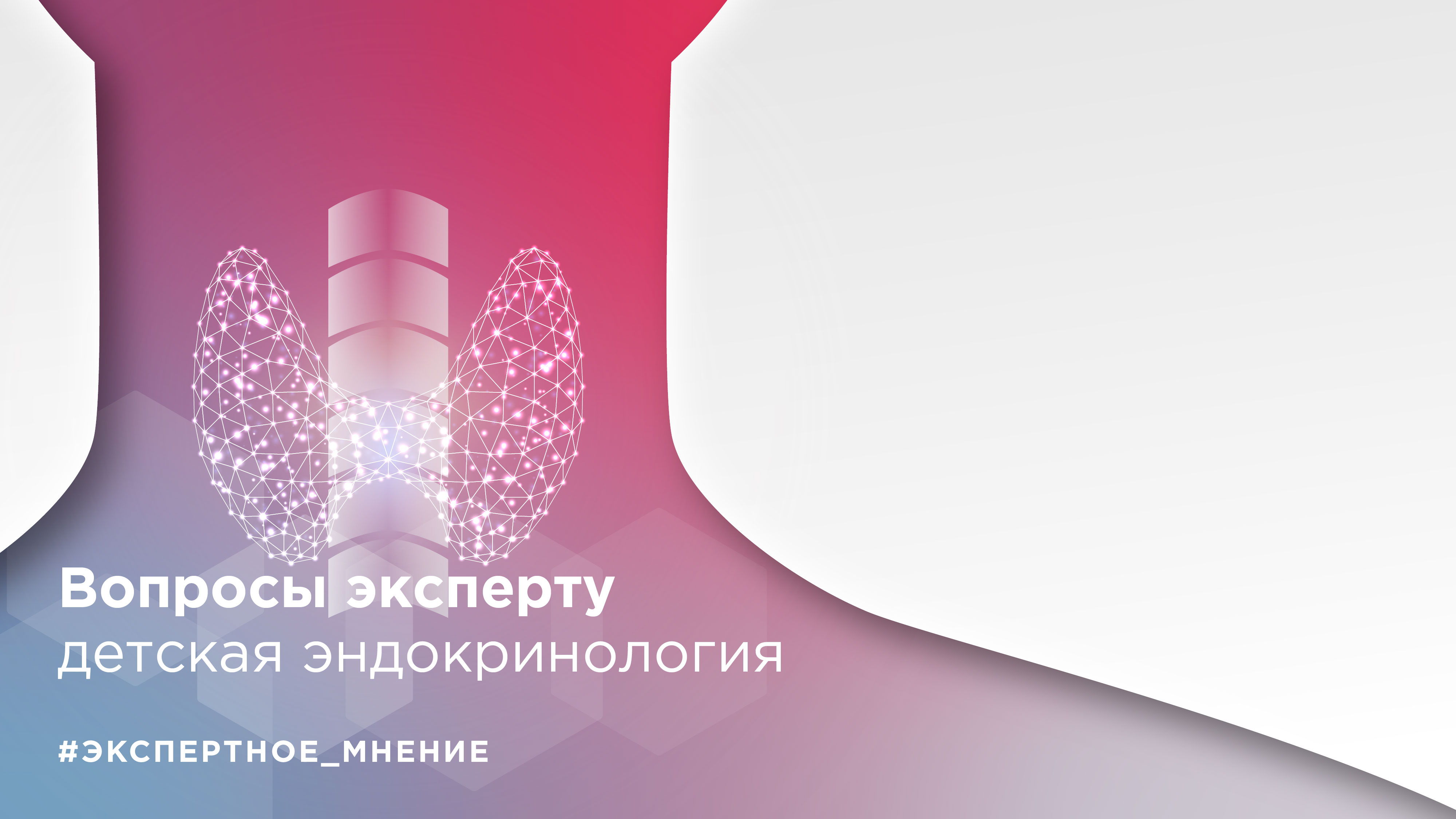 Экспертное мнение: Ирина Матяж. Детская эндокринология