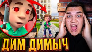 ДИМ ДИМЫЧ И ФИКСИКИ ЭТО ИХ ДОМ! (2 ЧАСТЬ)