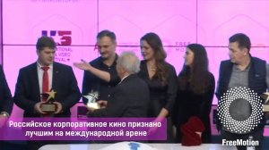 Российское корпоративное кино признано лучшим на международной арене