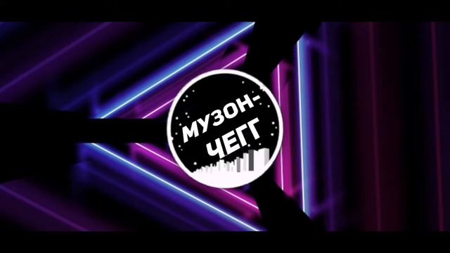 9D Imagine dragon - believer | 9д музыка 9⃣D смотреть онлайн