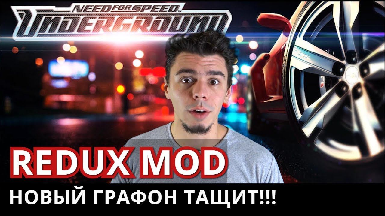 NFS Underground 2 REDUX. НОСТАЛЬГИЯ В НОВЫХ КРАСКАХ смотреть онлайн