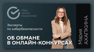 Как обманывают в онлайн-конкурсах