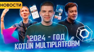 2024 - год Kotlin и Compose Multiplatform. Новости 2023.10