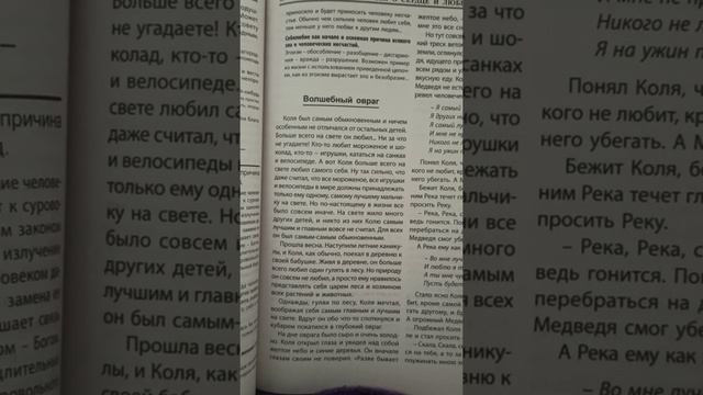 Волшебный овраг - рассказ из книги М. Андрианова "Философия в сказках и рассказах"