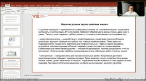 Тема 1.4 Швейные машины общего и специального назначения