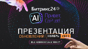 Нейросети в Битрикс24 - обзор за 8 минут | Новый Битрикс24 Вега | Краткий обзор основных обновлений