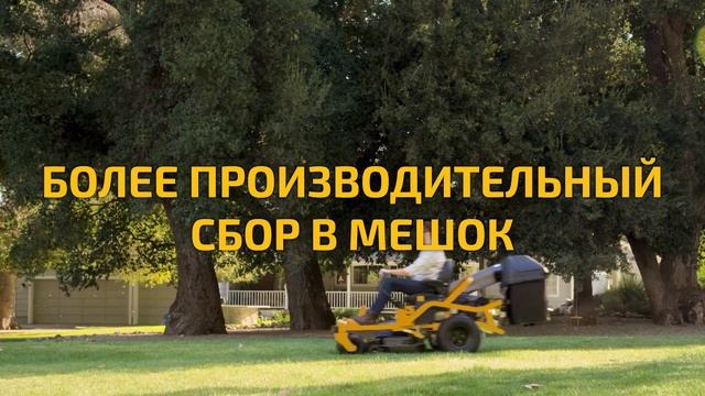 Лучший сбор травы в травосборник Cub Cadet XZ