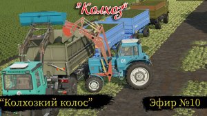 FS22\Колхоз\Урожайный период