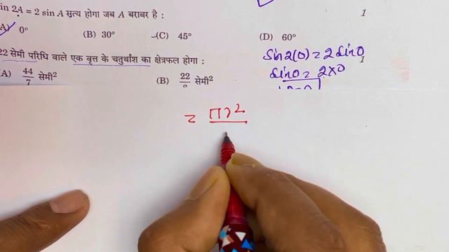 Up Board Class 10th Math Paper Answer Key || Paper Code - 822(HV) || 27 February paper solution
