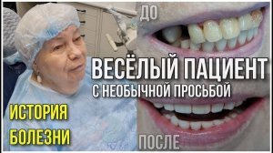 Весёлый пациент с необычной просьбой. Имплантация зубов. Первая стоматология.