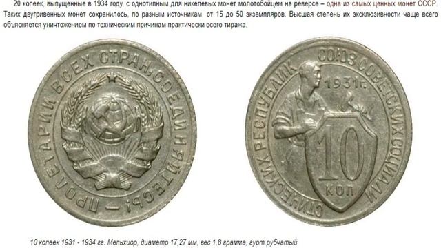 Монеты СССР - Медно - никелевые монеты 1931 - 1934 гг. 10, 15, 20 копеек - ( Фартовый Копатель ) смотреть онлайн