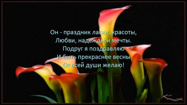 8 МАРТА- МЕЖДУНАРОДНЫЙ ЖЕНСКИЙ ДЕНЬ смотреть онлайн