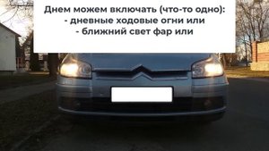 ? ? ? Как пользоваться фарами и фонарями на автомобиле.