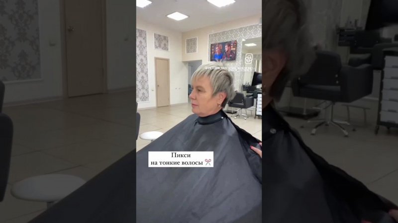 Пикси на тонкие волосы для женщин за 60 лет/Pixies on thin hair for women over 60 years old