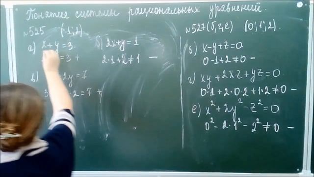 Понятие системы рациональных уравнений