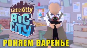 В поисках Деталек | Little Kitty Big City