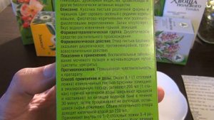 Сбор Брусники листья. Лекарственные травы. Диуретическое средство растительного происхождения.