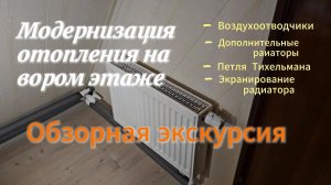 Реконструкция отопления и петля Тихельмана. Экскурсия по нашему второму этажу