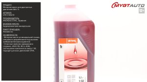 Моторное масло для двухтактных двигателей Stihl 1L 07813198410 #ANTON_MYGT