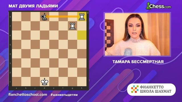 Мат двумя ладьями смотреть онлайн