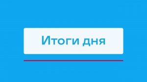 Акция «Свеча памяти» в Мирном и другие итоги дня – коротко