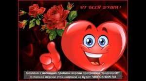 29 сентября Всемирный день сердца!Счастья,добра и любви!Музыкальное поздравление