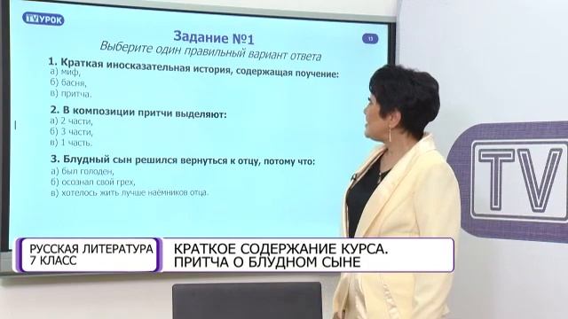 Русская литература. 7 класс. Притча о блудном сыне /03.09.2020/
