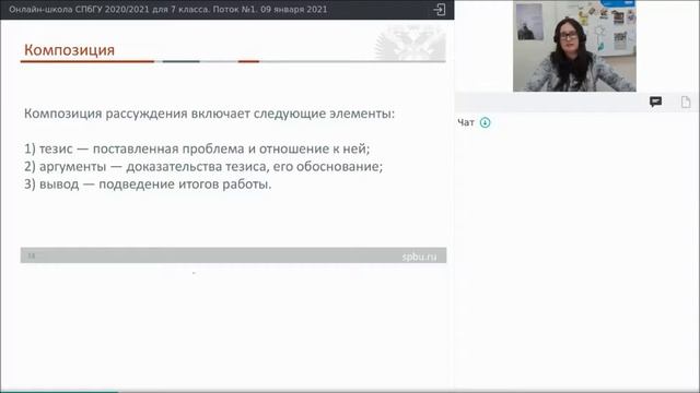 Онлайн-школа СПбГУ 2020/2021. 7 класс. Русский язык. 09 января 2021 смотреть онлайн