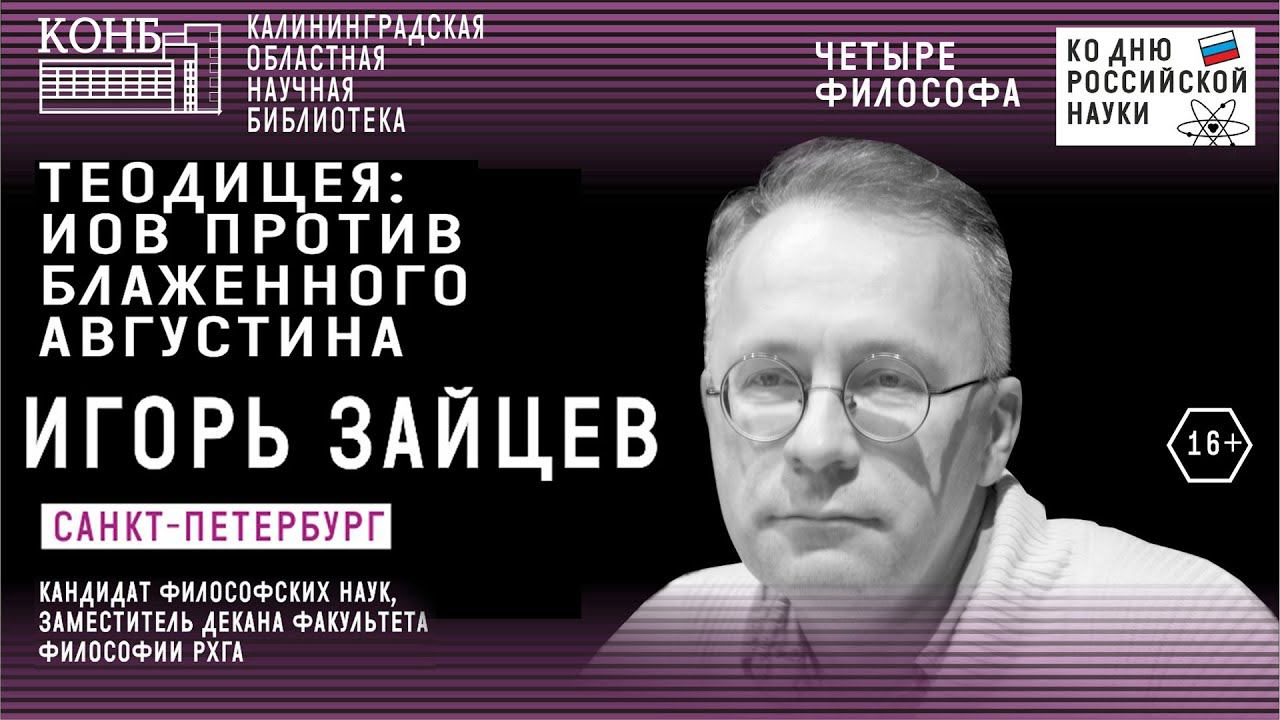 Теодицея: Иов против блаженного Августина