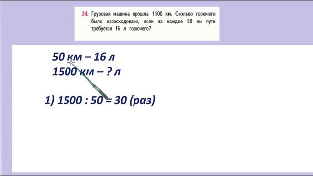 Страница 37 задание 24. Математика 4 класс 2 часть. Учебник