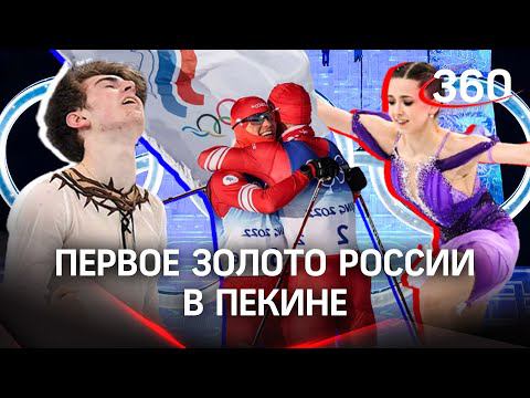 Первое золото Олимпиады-2022 и «фантастика» от Камилы Валиевой