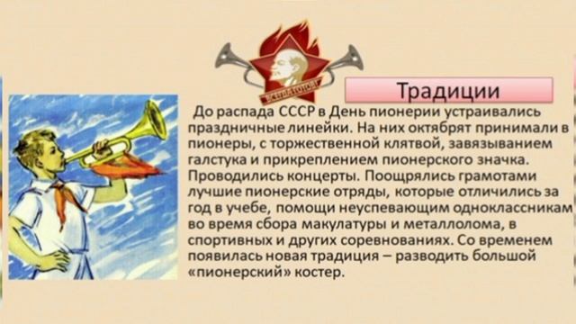 День пионерии видеоролик, посвящённый 100-летию пионерии.mp4