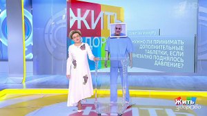 Совет за минуту: если внезапно поднялось давление. Жить здорово! Фрагмент выпуска от 18.06.2020