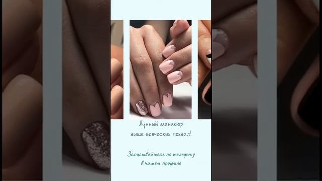 Лунный маникюр с дизайном — достойная замена френчу смотреть онлайн