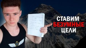 Влог#5 Насколько далеко мы готовы зайти #цели