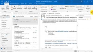 Курс по Outlook. Урок 5. Организация входящих писем. Форматирование и как создать папку в Outlook