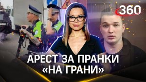 Арест Эдварда Билла не охладит его от пранков «на грани». Почему он чувствует себя безнаказанно?
