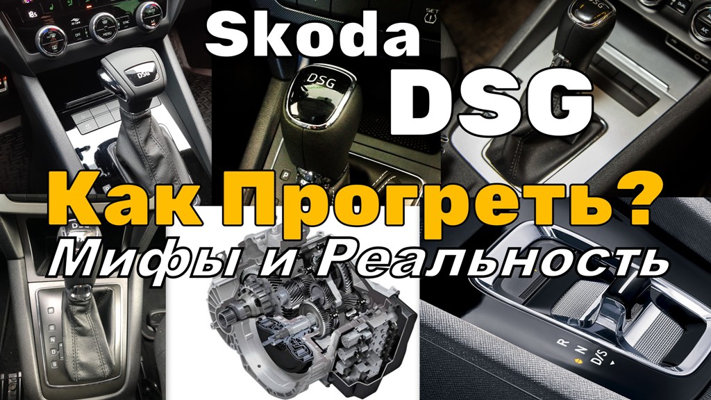 Skoda A8: Прогрев DSG (2024)