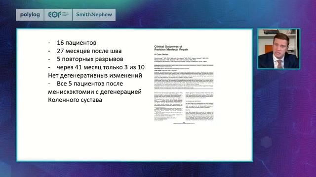 Лазишвили Гурам Давидович. ШОВ МЕНИСКА: мифы или реальность? смотреть онлайн