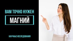 Добавки МАГНИЯ работают! Магний при диабете, повышении давления, ожирении, депрессии и бессоннице
