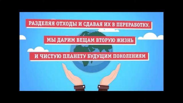Видеоурок Раздельный сбор мусора_Струкова  Е.М.