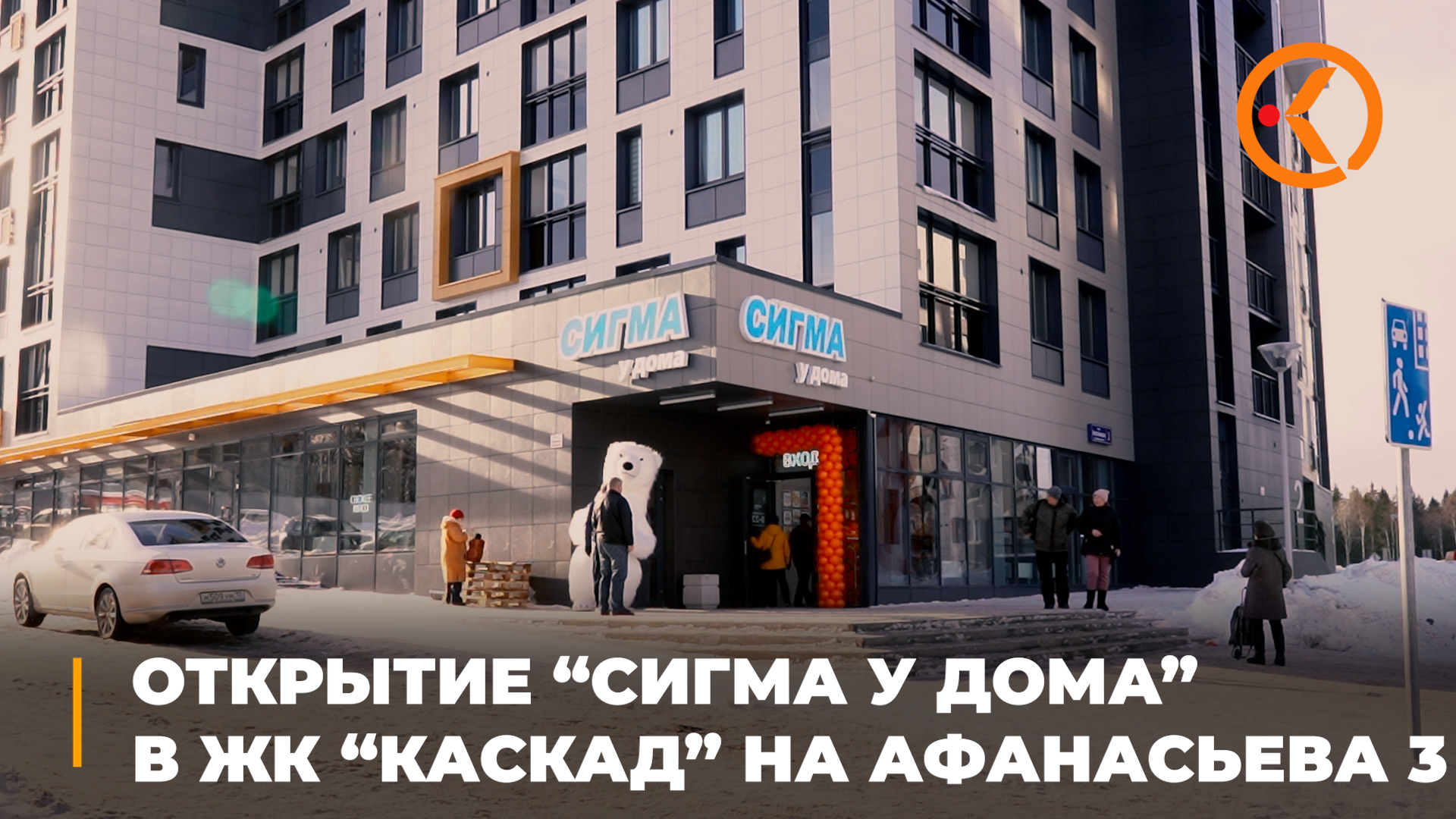 Сигма у дома на Анохина Петрозаводск. Открылся новый магазин. Сигма магазин. Сигма у дома