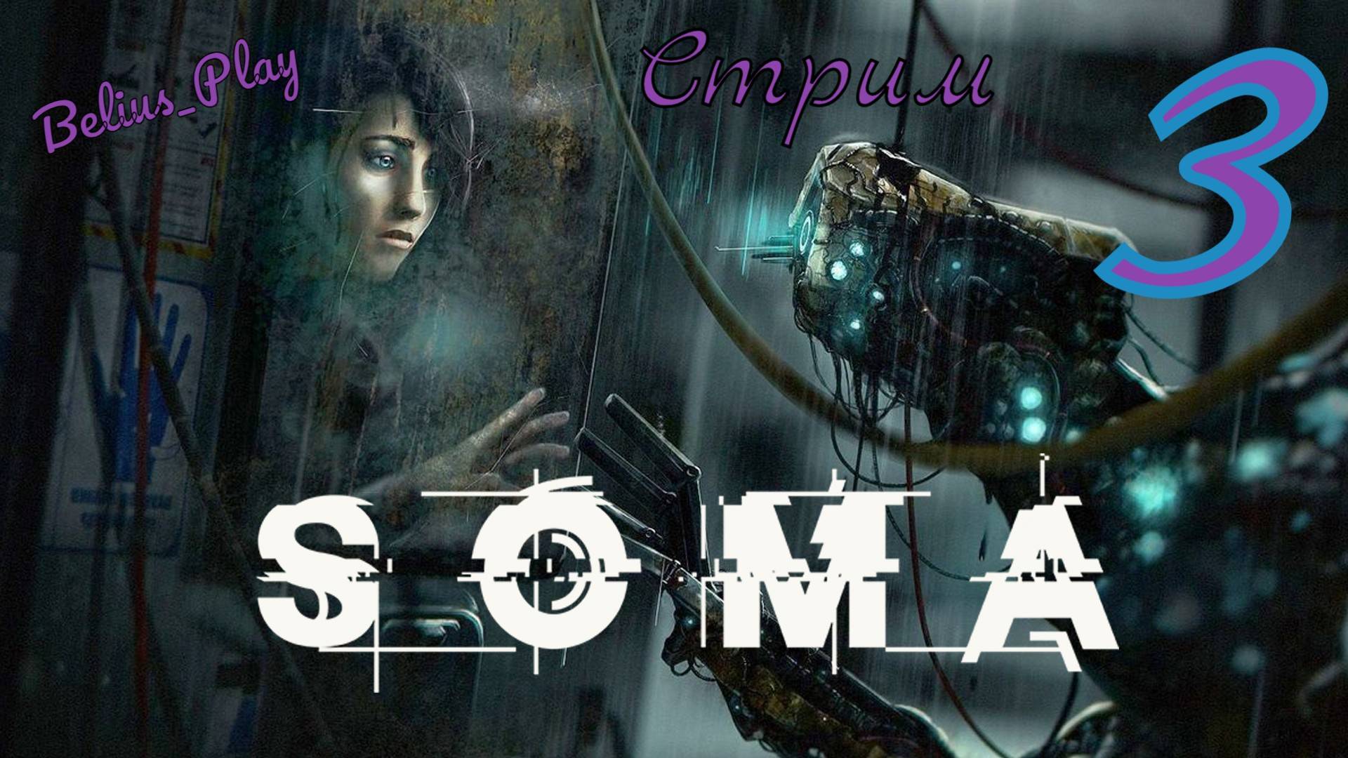 SOMA - Изучаем дальше) # 3