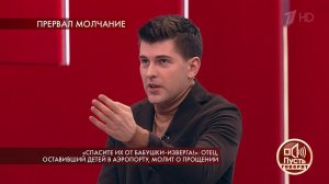 "Спасите их от бабушки-изверга!": отец, оставивший...Самые драматичные моменты выпуска от 04.02.2020