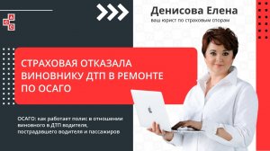 Как работает ОСАГО в отношении виновника ДТП, пострадавшего водителя и пассажиров