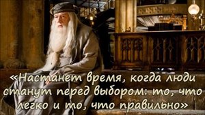 Мудрые цитаты Альбуса Дамблдора