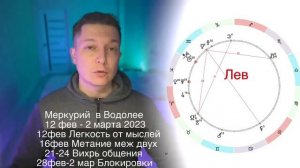 Тяжесть с плеч - Меркурий в Водолее с 12 февраля до 3 марта. Гороскоп Павел Чудинов