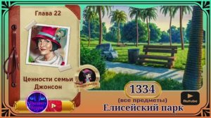 Сцена 1334 June's journey.